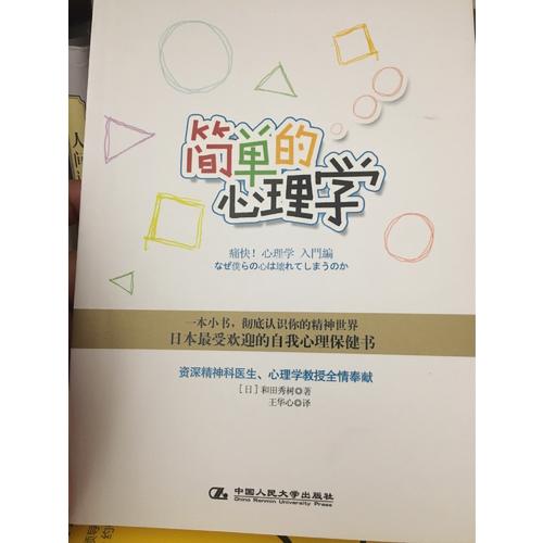 簡單的心理學(xué)