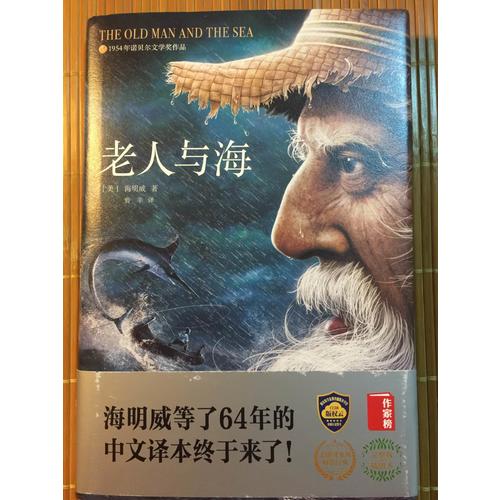 老人與海（2017未刪節全新珍藏版）