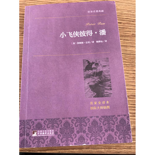 小飛俠彼得·潘