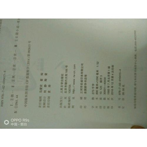 傲慢與偏見（精裝版）