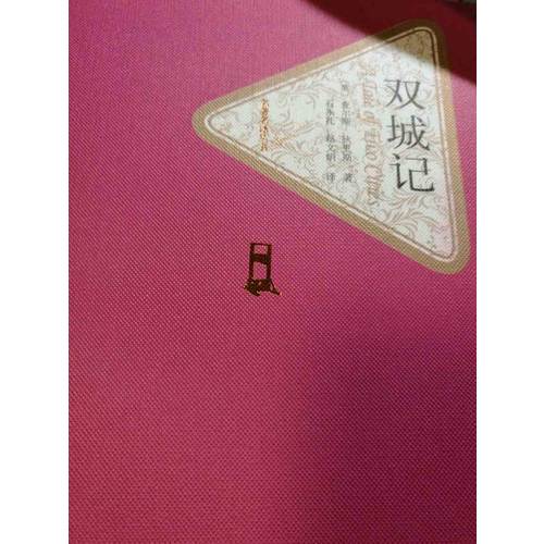雙城記（精裝版）