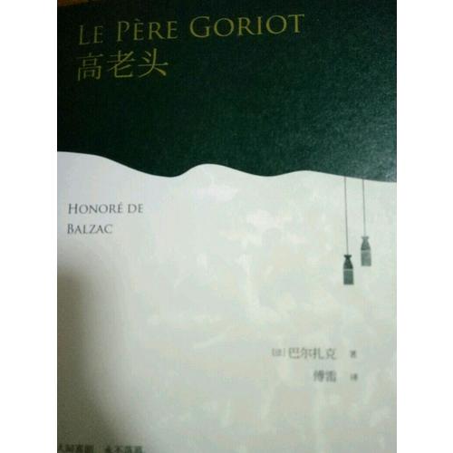 高老頭