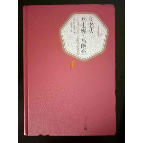 高老頭