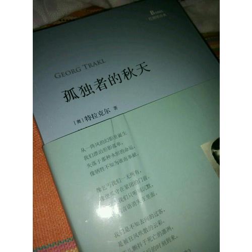 孤獨者的秋天