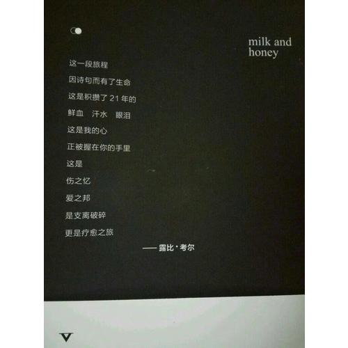 牛奶與蜂蜜