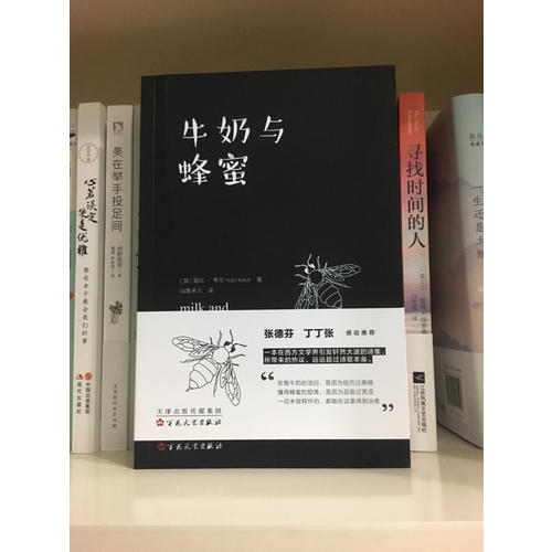 牛奶與蜂蜜