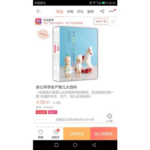 安心懷孕生產(chǎn)育兒大百科