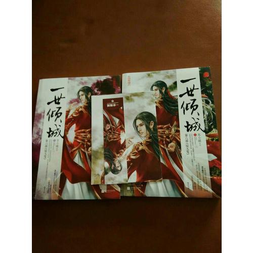 一世傾城6（上、下冊）