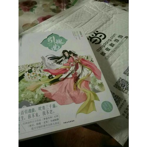 引魂曲