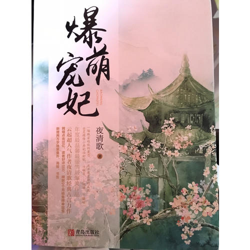 爆萌寵妃（全三冊）