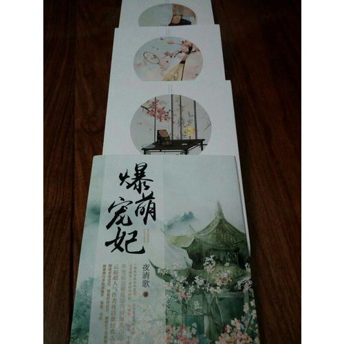 爆萌寵妃（全三冊）