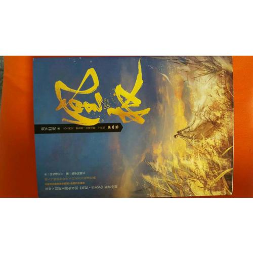 凰權(quán)·第二卷