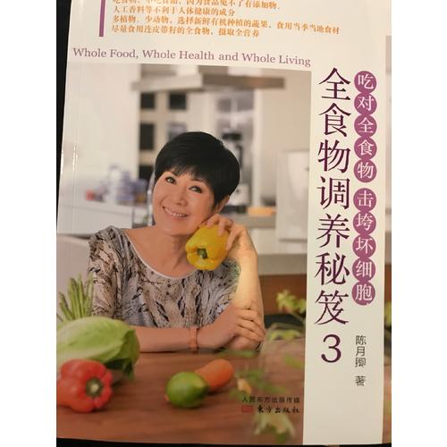 全食物調(diào)養(yǎng)秘笈3