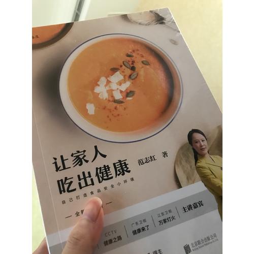 讓家人吃出健康（全新修訂版）：自己打造食品安全小環境