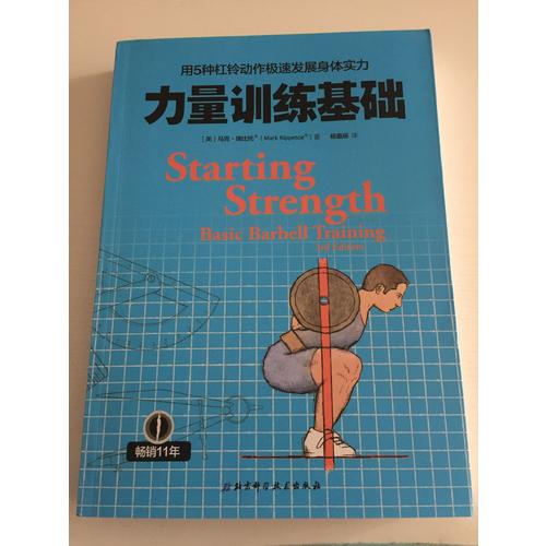 力量訓練基礎：用5種杠鈴動作極速發展身體實力