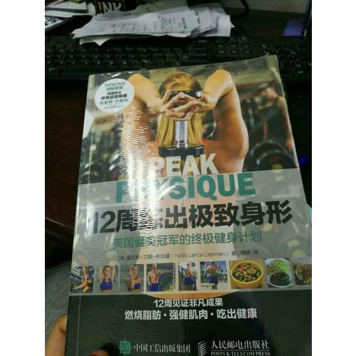12周練出身形 美國健美冠軍的終極健身計劃