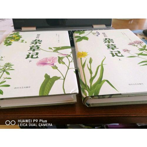 雜草記（全2冊(cè)）