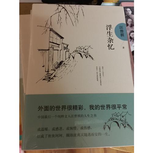 浮生雜憶