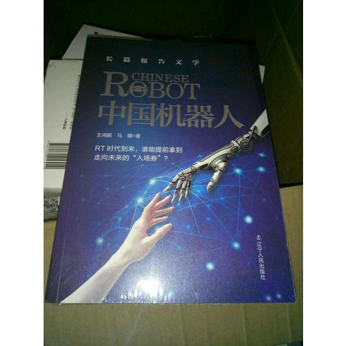 中國機器人