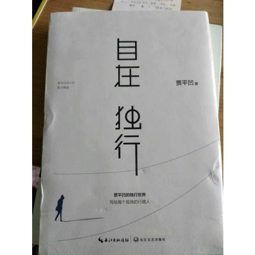 豐子愷、賈平凹、朱光潛自在生活系列3冊套裝
