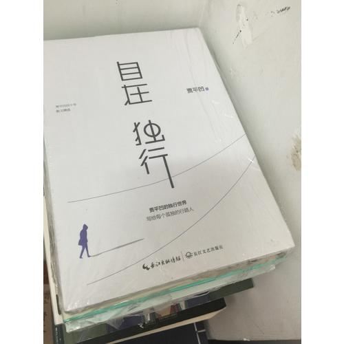 豐子愷、賈平凹、朱光潛自在生活系列3冊套裝