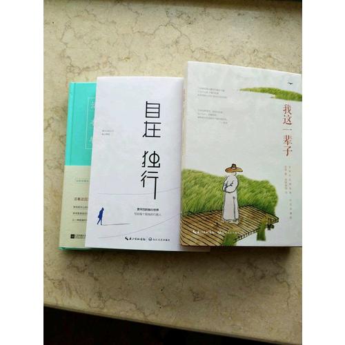 名家散文集：老舍、豐子愷、賈平凹的獨行世界