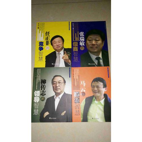 松下幸之助的經營智慧