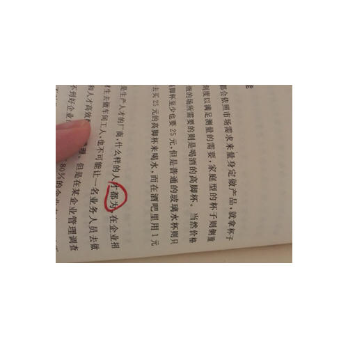松下幸之助的經營智慧