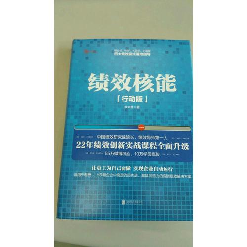 績效核能（精裝行動版）