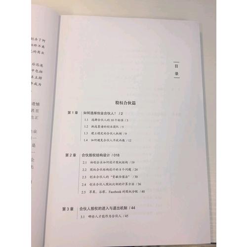 中國式股權：股權合伙、股權眾籌、股權激勵一本通