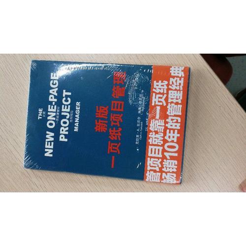新版一頁紙項目管理
