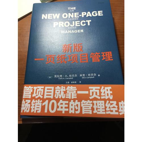 新版一頁紙項目管理
