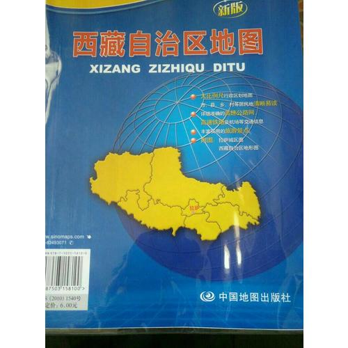 中華人民共和國分省系列地圖·西藏自治區(qū)地圖（折疊袋裝）