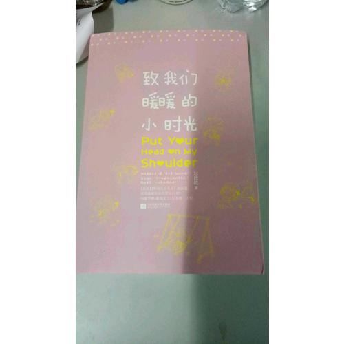 致我們暖暖的小時(shí)光