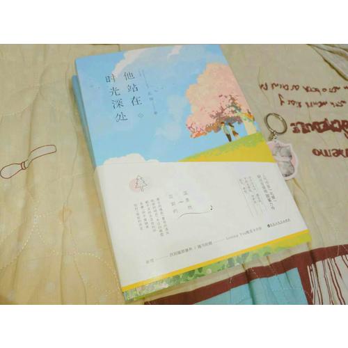 他站在時光深處（全兩冊）
