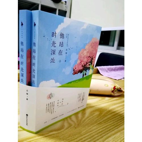 他站在時光深處（全兩冊）