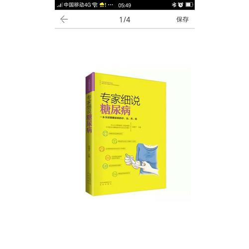 專家細說糖尿病