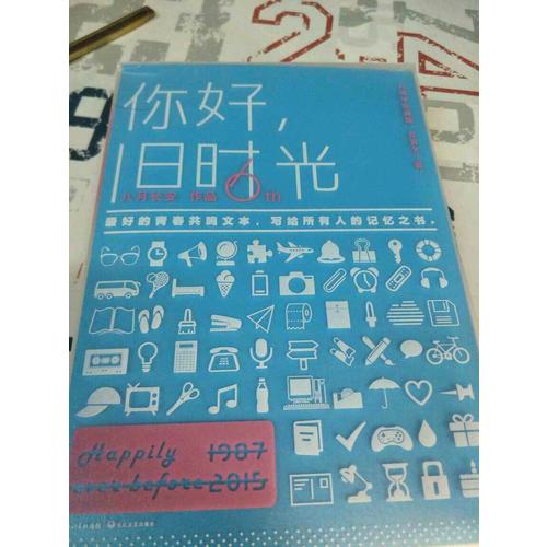 你好，舊時光（六周年珍藏版·全三冊）