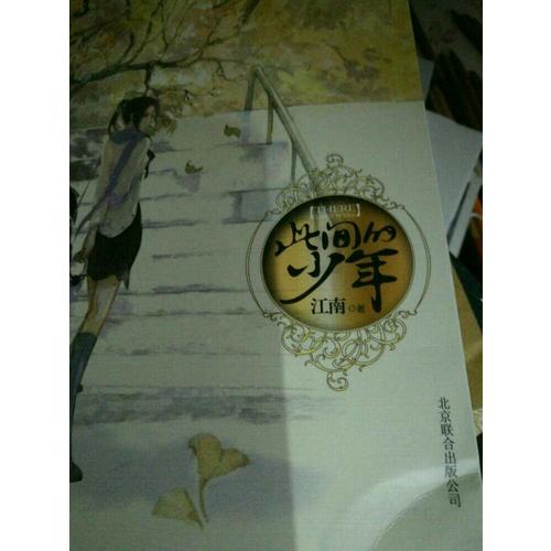 此間的少年（2001~2011年十周年紀念版）