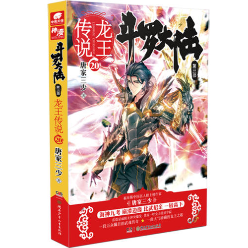 斗羅大陸3龍王傳說20