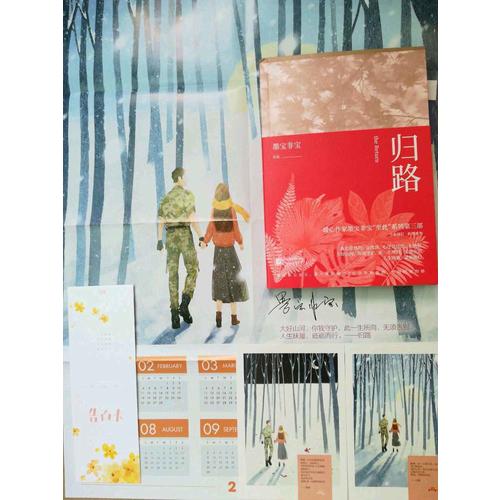 歸路