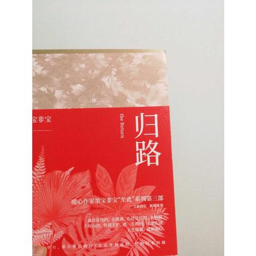 歸路