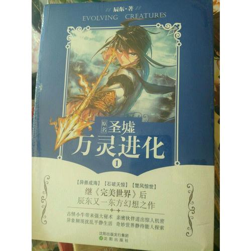 萬靈進化1 辰東