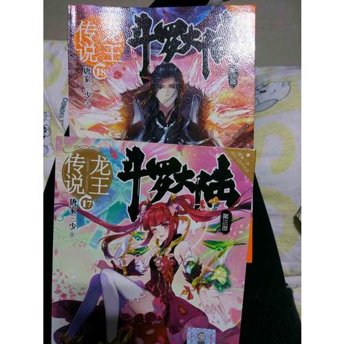 斗羅大陸3龍王傳說18