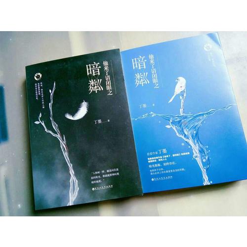 他來了請閉眼之暗粼