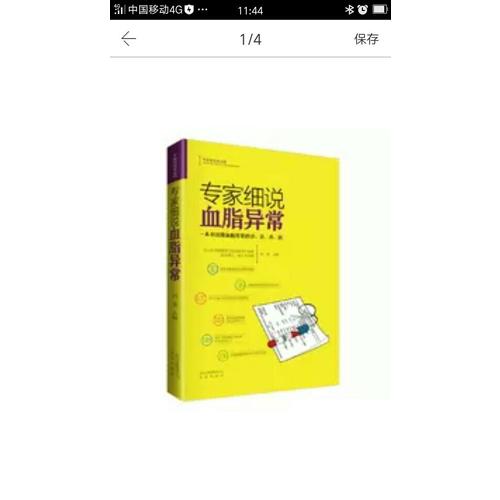 專家細(xì)說血脂異常