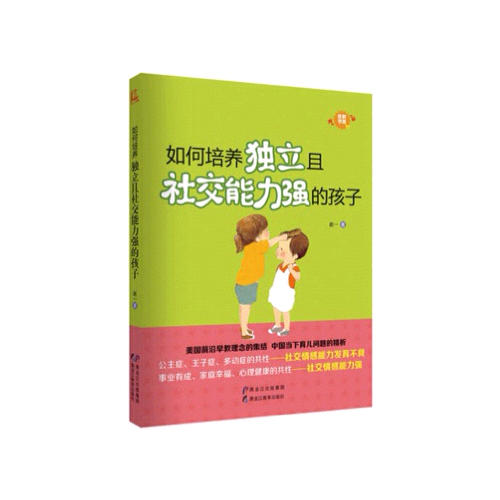 如何培養獨立且社交能力強的孩子