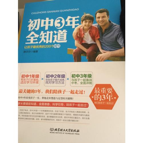 初中三年全知道
