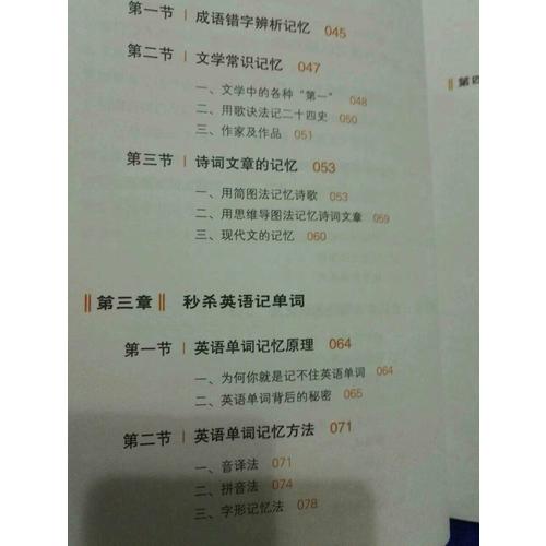 最強大腦·寫給中國人的記憶魔法書