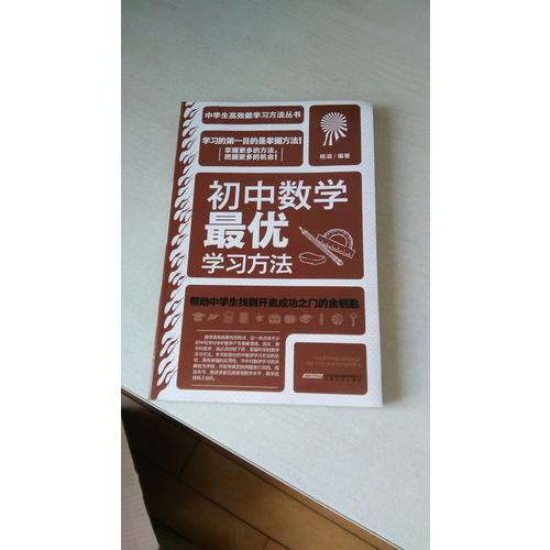 初中數(shù)學(xué)學(xué)習(xí)方法